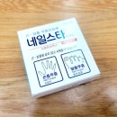 네일스타 - 전주시 완산구 | 네일스타