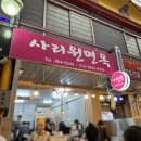 사리원면옥 | +세종+ 조치원 전통시장 맛집 사리원면옥 방문 후기