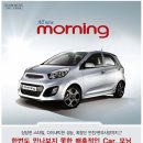 백전 9회 후배입니다...기아차 은평지점장 인사드립니다. 신형 자동차 "All New 모닝탄생" (☎***-****-****) 연락주시면 성심껏 상담해 드리겠습니다 이미지