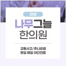 나무그늘한의원 이미지