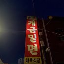 원조개금밀면해운대점 네이버블로그
