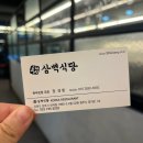 흑돼지삼백식당원주본점 | 원주혁신도시 맛집 흑돼지삼백식당 원주본점 1인분 300그람 퀄리티까지 좋은 삼겹살