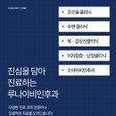 루나이비인후과의원 네이버블로그