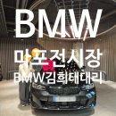 김희태 | BMW M340i Pro 출고 후기｜지금 조건이면 무조건 타이밍입니다 [BMW마포전시장 김희태SC]