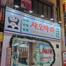 센스게임랜드 | 서면 마라꼬치 맛집 샤오마라 컵마라탕 최고