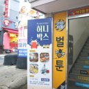 벌툰목포석현점 | 목포 만화카페 벌툰 ㅣ 목포 데이트 장소 추천 ㅣ 넷플릭스를 볼 수 있는 만화카페가 있다? 💛