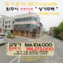 원주시＜임대수익형&#34;상가주택&#34;＞- 단계동&#34;3층 상가주택&#34;(627-6994) 이미지