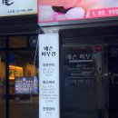 예손뷰티샵 이미지