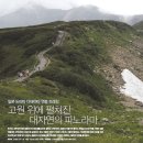 고원