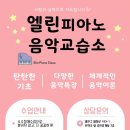 엘린피아노교습소 이미지