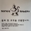 몽스베이커리정자역점 | [분당 정자 빵지순례] 버터향 가득한 인생 휘낭시에, 리뉴얼된 ‘몽스베이커리’ 정자역점
