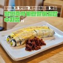 달인 즉석 계란말이 김밥 | [용인 수지] 장아찌가 맛있는 계란말이 김밥 맛집 &#39;달인즉석계란말이김밥수지점&#39; 내돈내산 후기