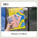 계산새마을금고 | 새마을금고 아기뱀적금 가입후기, 필요서류 (연 12% 이자 자녀적금)