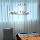 바이오포레스트 | 루미온포레스트 제주 바이오포톤 스펠톤 테라피 체험 후기