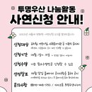 보길동초등학교 | [자료 공유] 2023 어린이 교통안전 투명우산 나눔 활동 사연 신청