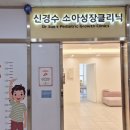신경수소아청소년과의원 이미지
