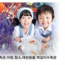 한성수족관