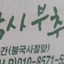 경주떡방앗간 - 동구 중진길 47-1 | 경주떡방앗간