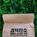 깨끗한 집안과 건강한 삶을 위한 비법, 경덕탄소산업 프리미엄 야자 활성탄