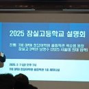 잠실고등학교 이미지