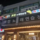 카펠라코인노래연습장 이미지