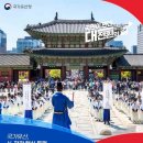 [K-컬처] "케데몬 때문이었을까?"…궁·능 관람객 4명 중 1명은 외국인 이미지