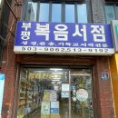 부평복음서점 네이버블로그
