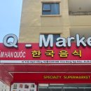 큐 Market