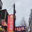 (창원맛집) 창원 상남동 양꼬치, 창원 중앙동 양꼬치, 창원 양꼬치 맛집 신혜양꼬치 방문 후기 ^^