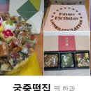 중동떡집 이미지