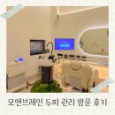 이영필라테스 | 송파 두피관리 모앤브레인 방문 머리열 내리는 법