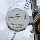 날마다소풍민박 이미지