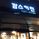 깜스키친정관점 이미지