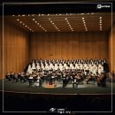 2024 안동시립합창단&김천시립합창단 교류 기획공연 베르디 레퀴엠 이미지
