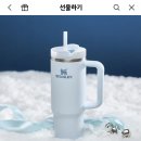 스탠리 텀블러 1.18 리터 투머치임? 이미지