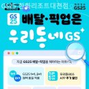 GS25한화리조트대천점