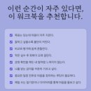 나비사주카페 | [제품] 마음이 복잡할 때 꺼내보는 코스믹 블룸 멘탈 카드 | 92일 멘탈 빌드업 워크북 후기