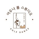 아우나폴스튜디오 이미지