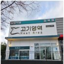 [대전 관저동] 농장직영 정육점 고기영역 추천(도안, 원앙마을)