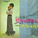 빗속의 연인 / 루비씨스터 (1972) 이미지