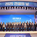 금탑종합건설㈜ | ‘2025 건설의 날’ 기념식 개최