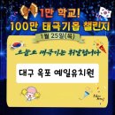 옥포예일유치원 이미지