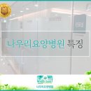 나우리의료재단나우리요양병원