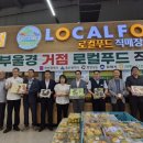 로컬푸드직매장 이미지