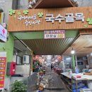 참진주 명품마을 송 | 동선으로 즐기는 구미 새마을중앙시장 &amp; 국수골목 ‘진주국수’ 찐 방문 후기! (feat. 주차 방법 4가지) 🍜🍡