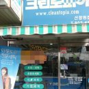 창동세탁소 이미지