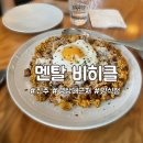 [진주 경상대 근처 양식점] &#34;멘탈 비히클&#34; 내돈내산 솔직후기 메뉴추천
