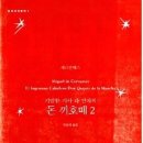 가오스 | 돈 끼호떼 2 [미겔 데 세르반테스]