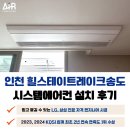 지에스25 송도레이크3차점 | 인천 힐스테이트 레이크 송도 시스템에어컨 설치