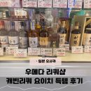 바틀캐빈 | 오사카 리쿼샵 우메다 캐빈리쿼 요이치 위스키 구매 후기